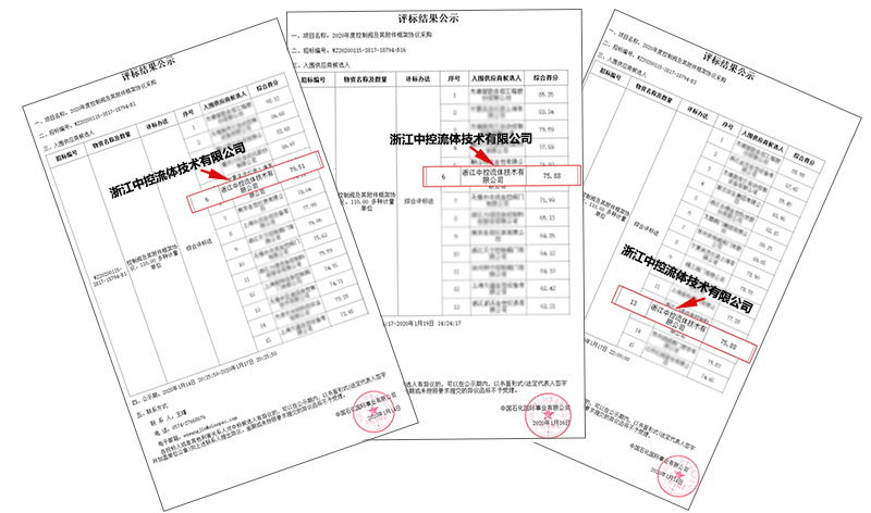 中控流體三大核心產(chǎn)品中標(biāo)中石化2020年控制閥框架---調(diào)節(jié)閥、控制球閥、偏心旋轉(zhuǎn)閥